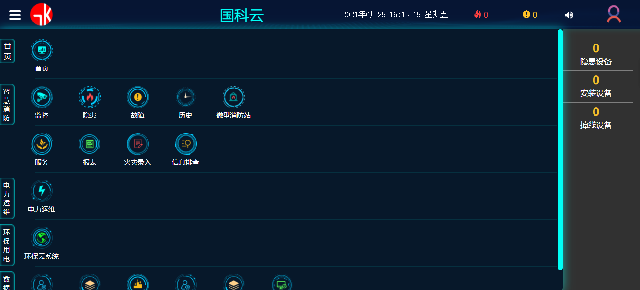 北京國科偉業(yè)電力科技有限公司,兩部制電價，智慧消防