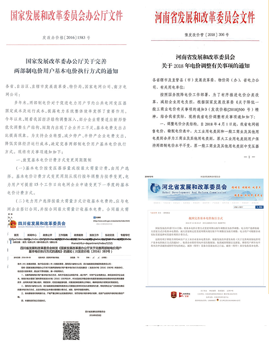 兩部制電價，實(shí)現(xiàn)企業(yè)基本電費(fèi)節(jié)約