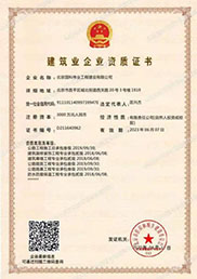 國科偉業(yè)-建筑業(yè)企業(yè)資質(zhì)