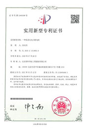 國科偉業(yè)-實用新型專利證書