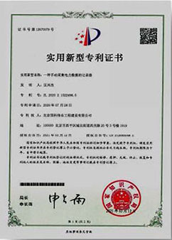 國科偉業(yè)-實用新型專利證書